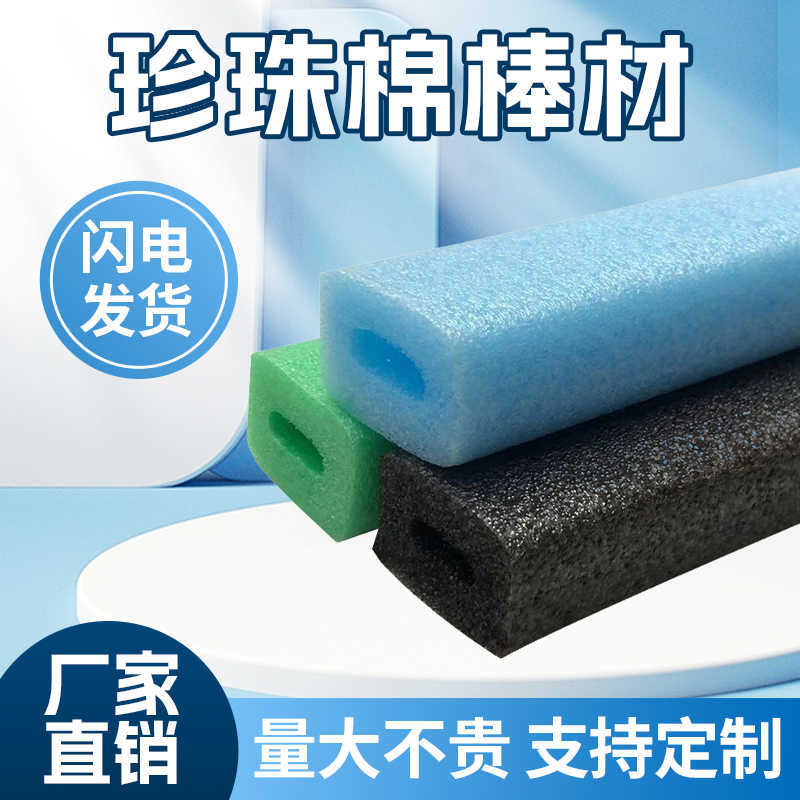 EPE珍珠棉空心实心管泡沫发泡管套钢筋保护套管化妆品瓶保护套壳
