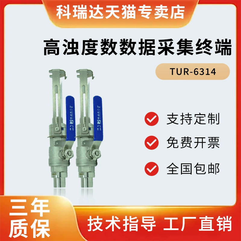 Хэбэй Керуда TUR-6314 терминал сбора данных с высокой мутностью