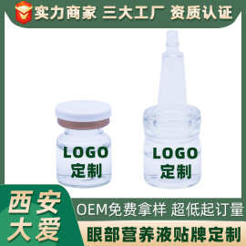 明目护眼液眼部营养液OEM贴牌定制 改善眼干眼涩红血丝 生产厂家