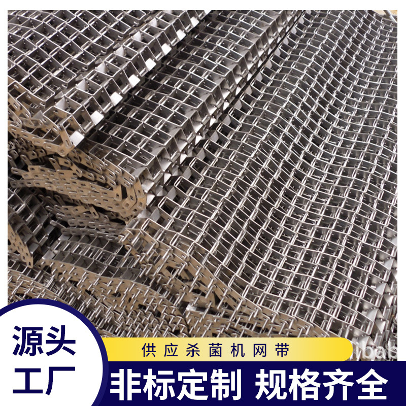 【盛大网链】速冻机专用网带 不锈钢U型链条网带 螺旋输送网带
