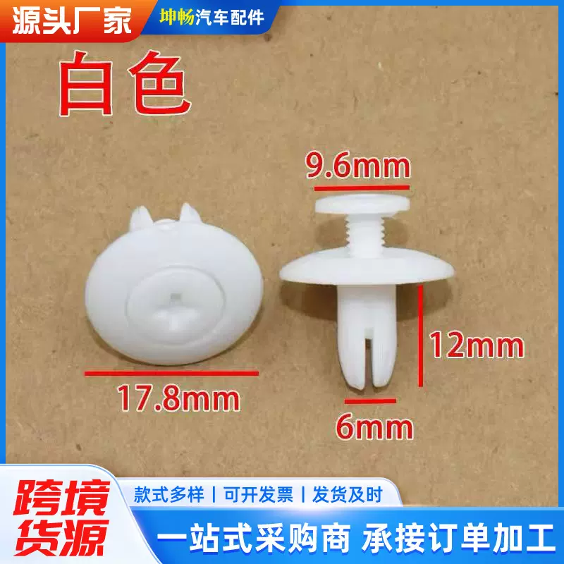 适6mm通用穿心汽车门饰板顶棚装饰膨胀螺丝塑料水箱盖卡扣大全