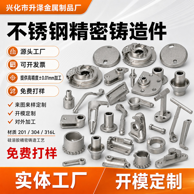 304 Stainless Steel Precision Casting, Silicon Melt-De-Waxing Precision Castings, Non-Standard Parts, Mechanical Parts Processing 304 Stainless Steel Precision Casting, Silicon Melt-De-Waxing Precision Castings, Non-Standard Parts, Mechanical Parts Processing