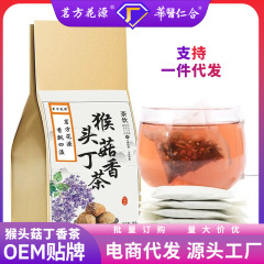 猴头菇丁香沙棘茶150克装茶丁香茶养生花茶无纺布三角包源头工厂