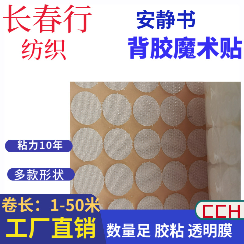 圆点冲型魔术贴双面强力子母贴幼儿园安静书圆形魔术贴背胶魔术贴