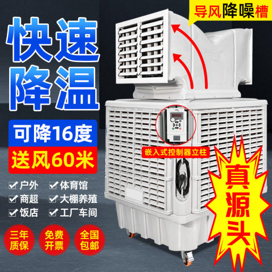 Mobile workshop industrial air cooler workshop cooling water-cooled air conditioner greenhouse breeding water-cooled fan environmental protection water air conditioner