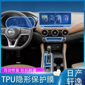Suitable for Nissan Sylphy Interior Protective Film Navigation Central Control Gear Screen Car Interior Film Center Column Film-Tpu