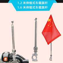 ✅越野改装小红旗尾箱支架三轮踏板电动车通用 车载摩托车旗