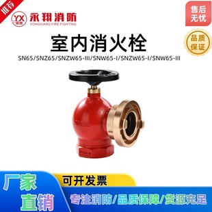 Snzw65-Iii Rotary Pressure Reducing and Stabilizing Plug 65mm Caliber Indoor Plug Valve Indoor Fire Hydrant Snzw65-3
