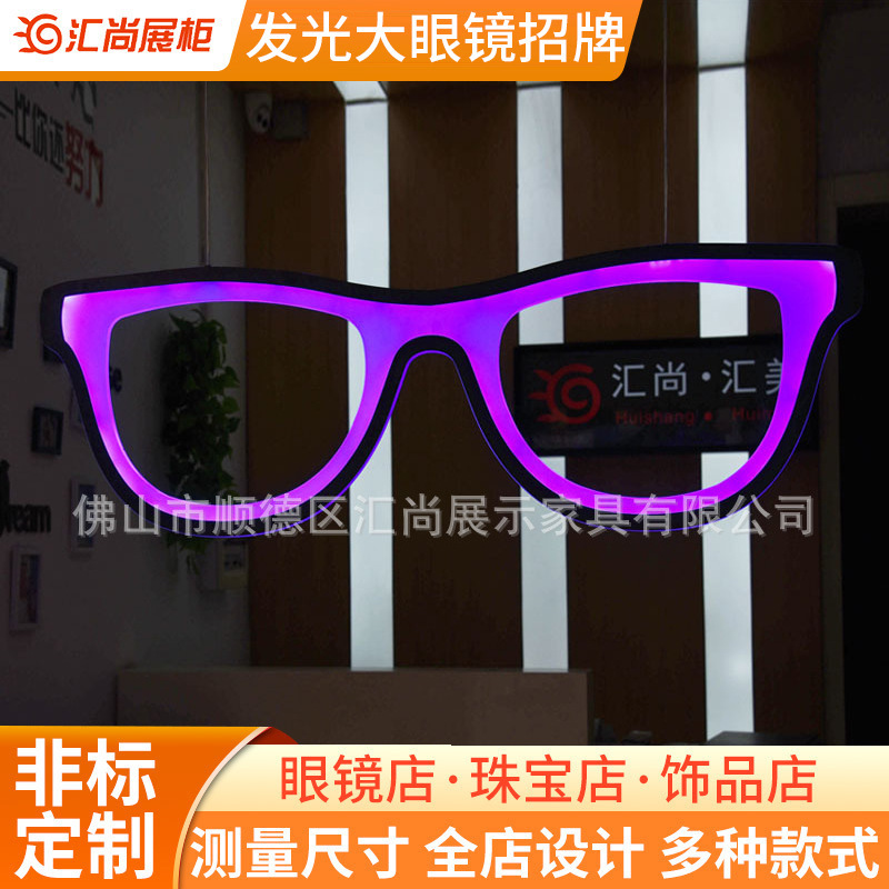 双面变色发光眼镜工厂 眼镜超市眼科医院装饰招牌 眼镜展柜装饰