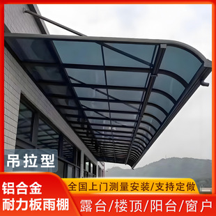 Aluminum alloy creep outdoor rainfall home villa eaves roof roof roof the garden courtyard transparent sunshine house