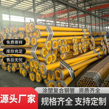 消防涂塑钢管燃气矿用给排水钢塑复合管高压输送