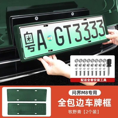 Wenjie New M7M8 License Plate License plate holder/license plate holder - wenjie-m8-all-inclusive-license-plate-frame-muye-qing