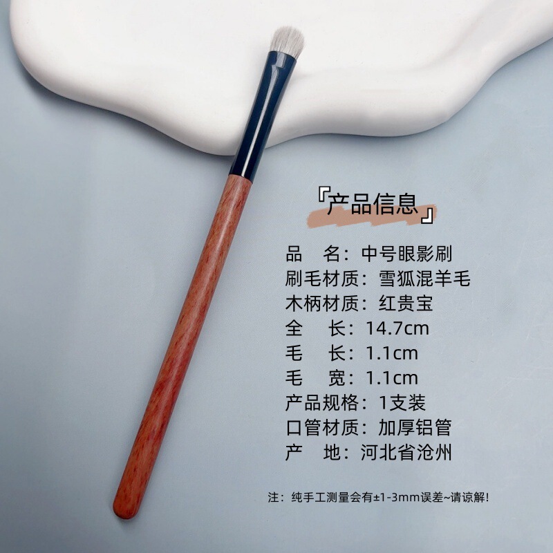 沧州雪狐毛羊毛中号眼影刷叠色晕染铺色打底蓬松柔软弹力足化妆刷|undefined