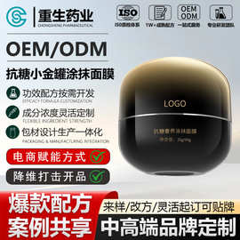 贴牌代加工抗糖小金罐涂抹面膜定制 补水紧至抗皱免洗睡眠面膜OEM