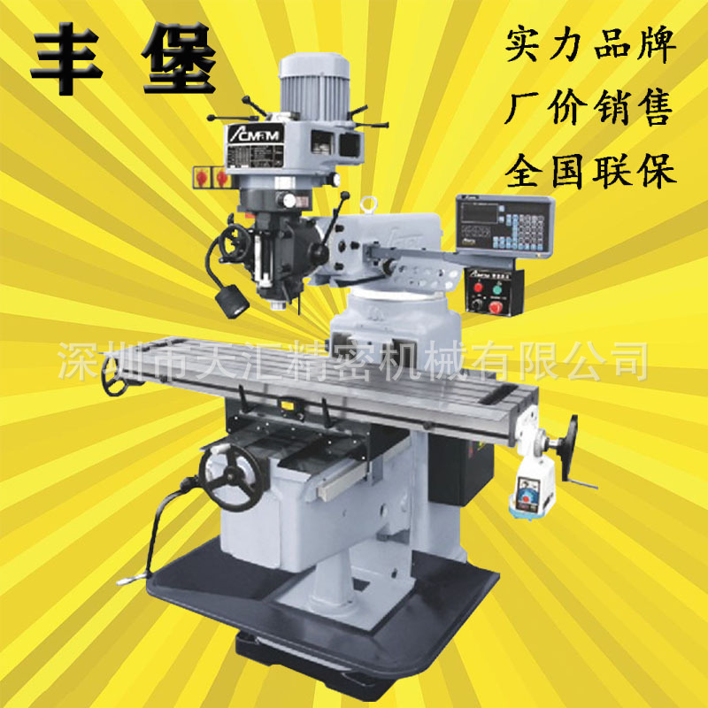 广东厂家现货销售台湾丰堡全新立式升降台铣床FTM-G4G5G6数显铣床
