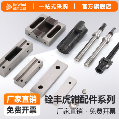 Original import Precise Vise Flat nose pliers parts Jaws Nut Fixed block Nut Screw rod bearing