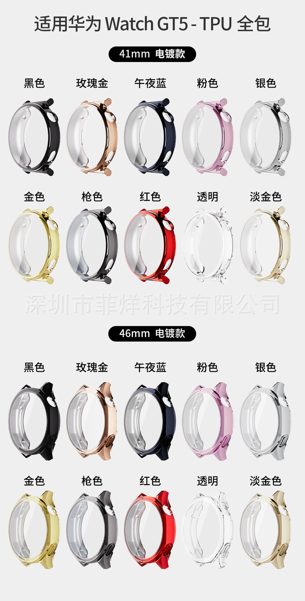 Applicable to HUAWEI GT5 protective case, Huawei WatchGT5 full package soft case 41/46mm watch case TPU case undefined
