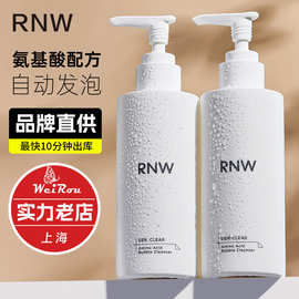 RNW洗面奶 如薇氨基酸泡沫洁面 md慕斯洁面乳嫩肤补水柔肤