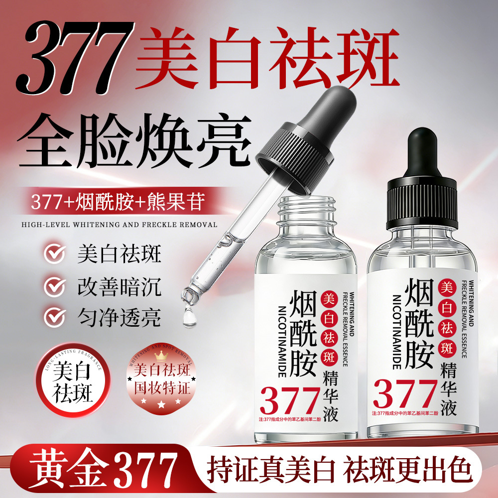 Whitening and Anti-Freckle Niacinamide Essence, Anti-Wrinkle and Skin Rejuvenating Essence, Hydrating and Moisturizing Essence Water