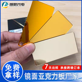 亚克力软镜片切割PS塑料片1.5m厚度镜面板单面背胶镜亚克力金镜