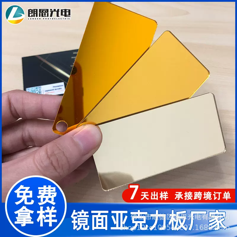 亚克力软镜片切割PS塑料片1.5m厚度镜面板单双面镜电镀亚克力金镜