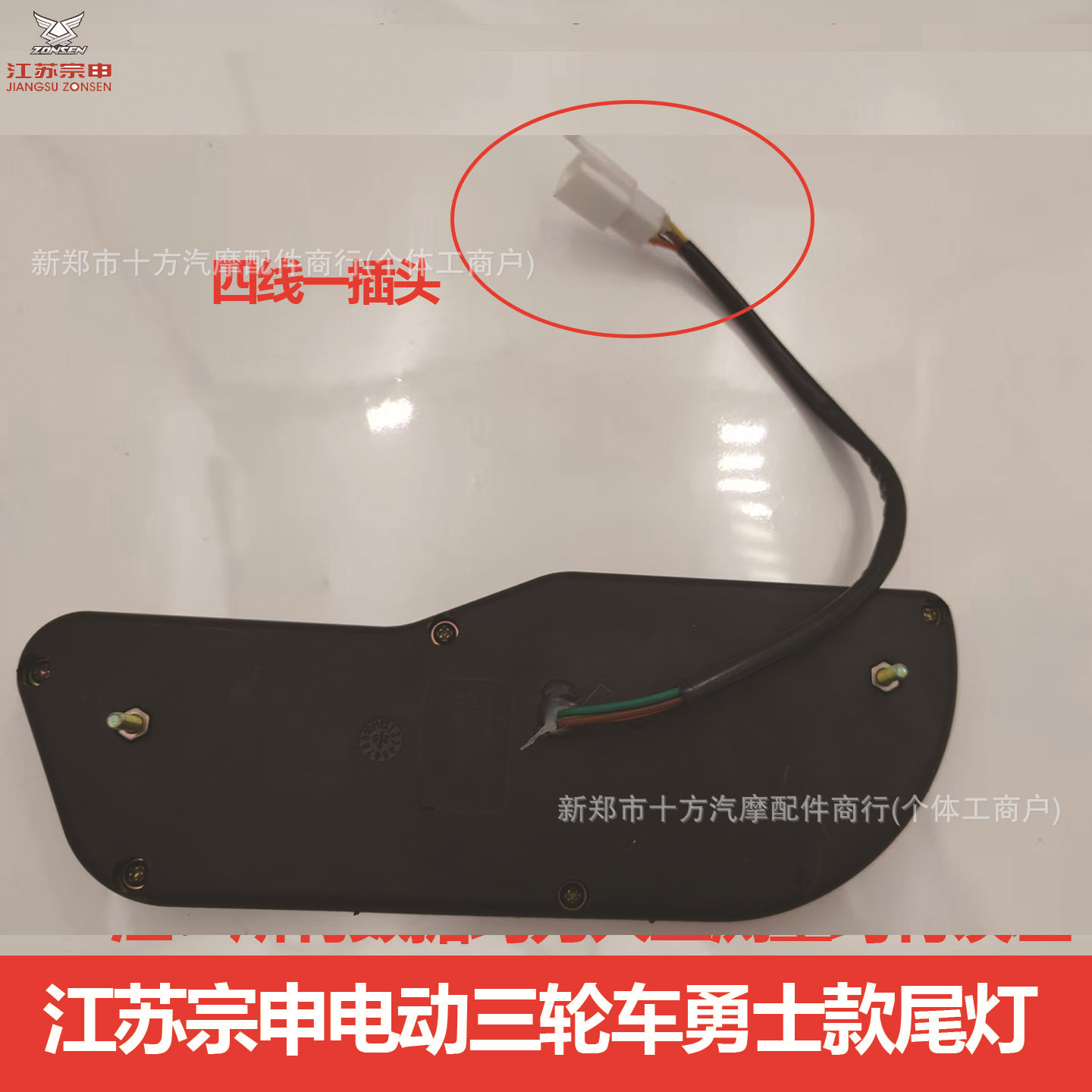 Zongshen Electric Tricycle 12 Led Rear Tail Light, Three-Section Turn Signal, Brake, Driving, and Reversing Light Original Parts