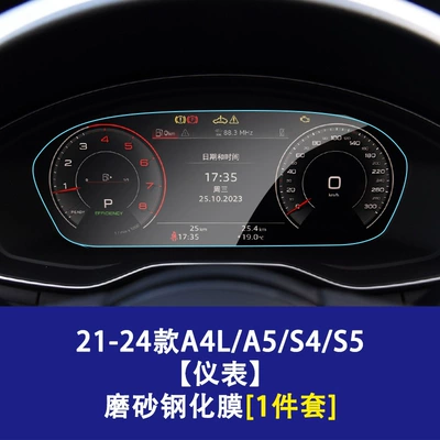 Car interior film – Protective Film - 21-26-models-a4la5s4s5-instrument-screen-frosted-tempered-film