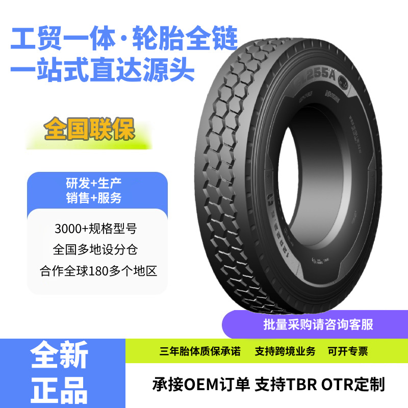 前进ADVANCE11R22.5轮胎GL255A花纹厂家直销卡客车轮胎
