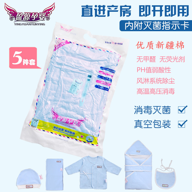 Hospital Use clothes baby Supplies Five-piece Newborn suit High-temperature sterilization vacuum packing Expectant package