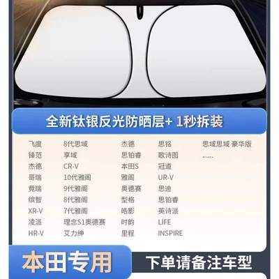 Cover, Car Interior Light-Blocking Curtain, Sun shade - adapted-to-honda-190t-film-thickening-customized-car-leave-a-message-for-specific-models