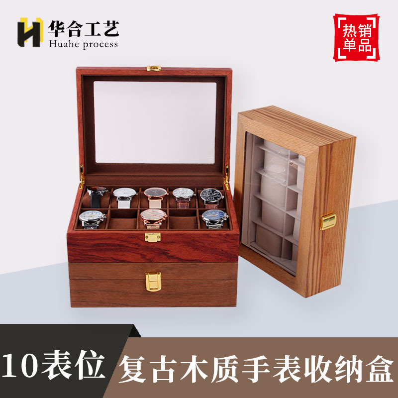 现货手表收纳盒家用简约木质礼品盒子展示一体首饰批发表盒