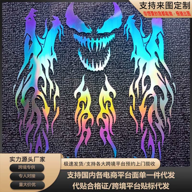 Трансграничная наклейка на автомобиль с изображением яда, мотоцикла, бумаги, наклейка с призрачным огнем, модификация, наклейка на скутер, электромобиль, водонепроницаемая светоотражающая наклейка