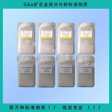 GBW07805((GAu-2b) 化探痕量金1000g 金矿石标样 矿石金标准物质