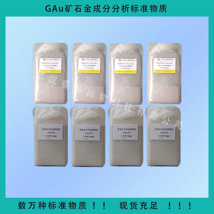 GBW07245b（GAu-11b）化探金标准物质 1kg 金矿石标样 金标准物质