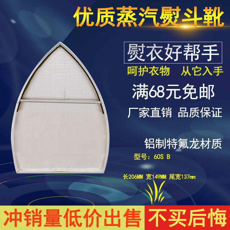 Ydx-60S B Iron Light Shield Electric Iron Garment Steamer Shoe Ironing Cover Sewing Machine Accessories