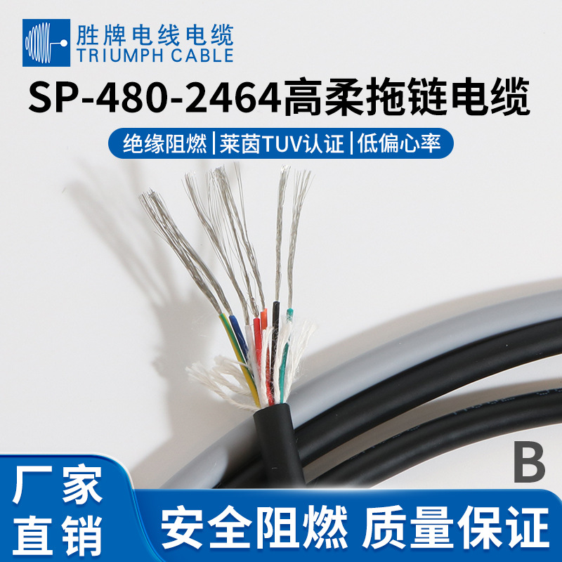 胜牌厂家高柔拖链电缆4芯0.35平方1500万次抗干扰耐弯折