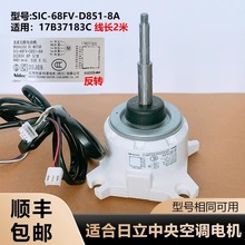 ���ú�����������յ��綯��17B37183Cֱ����ˢSIC-68FV-D851-8A