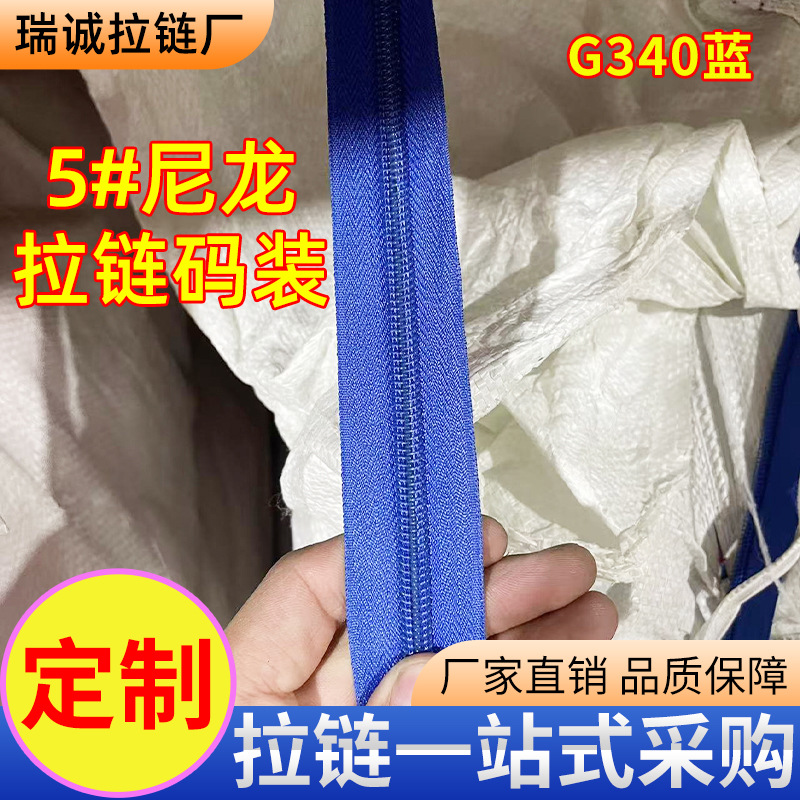 5号彩色尼龙长拉链粗齿码装被套箱包书包帐篷沙发蚊帐拉锁头配件