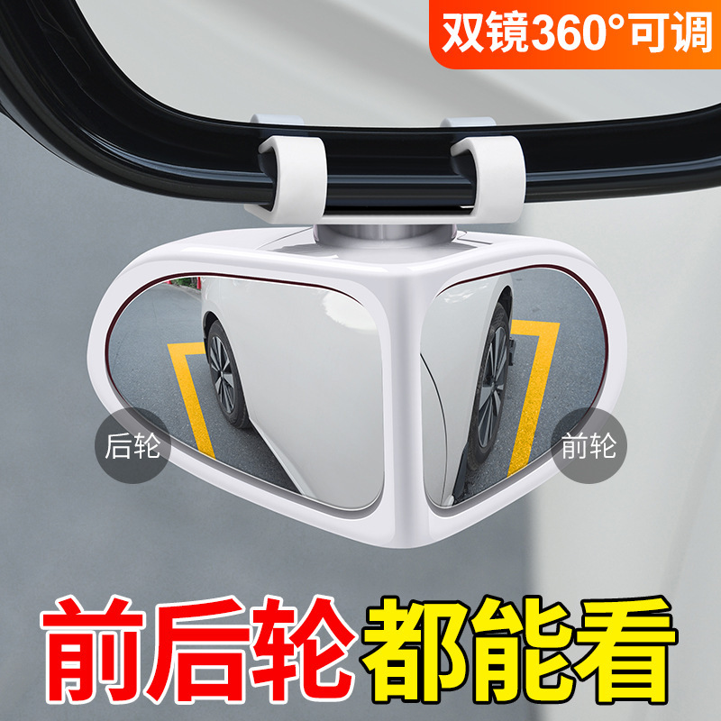 自動車前後輪盲区補助鏡360度反射鏡超清ガラス広角鏡小円鏡バック神器|undefined