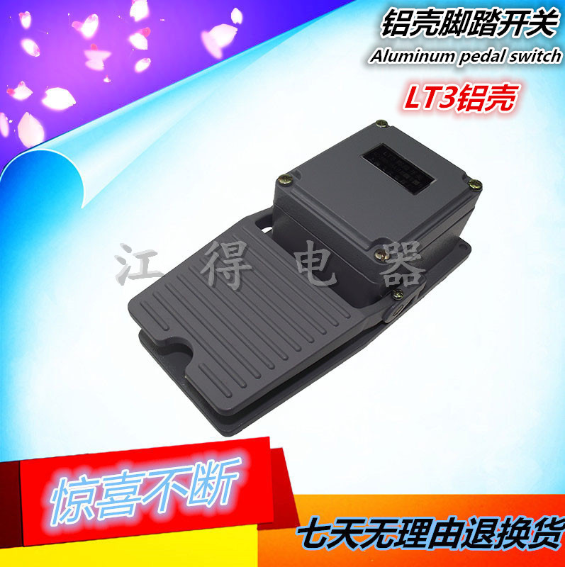 脚踏开关LT3铝壳