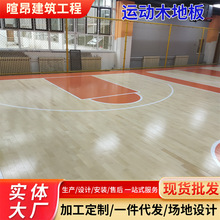 xa学校篮球馆运动木地板翎健身房报告厅舞台体育馆专用运动木地板