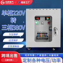 单相220v转三相380v变压器两项相转三相升压变频50hz60hz10kw50kw