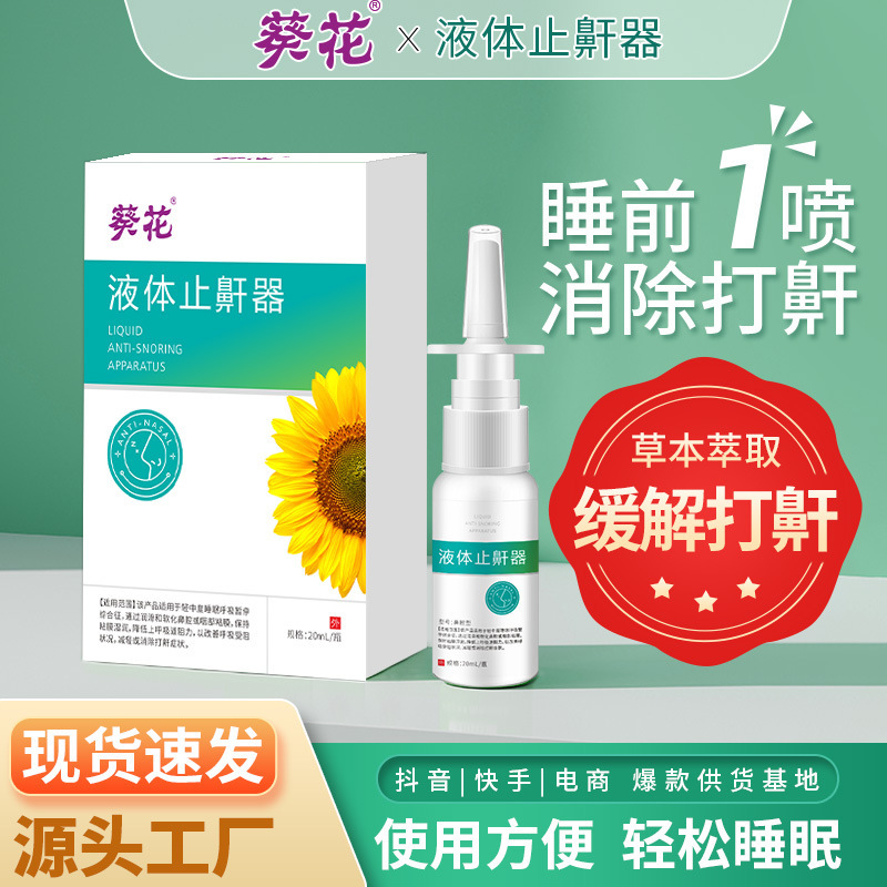 Sunflower Liquid Anti-Snoring Herbal Spray: Relieves Snoring, Clears Nasal Congestion, and Promotes Better Sleep. (Medical Device) Sunflower Liquid Anti-Snoring Herbal Spray: Relieves Snoring, Clears Nasal Congestion, and Promotes Better Sleep. (Medical Device)