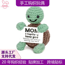 跨境新品手工钩织海龟毛线积极礼物乌龟情感文案针织玩偶成品摆件