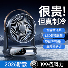 新款触屏桌面智能循环扇usb风扇家用台式静音卧室数显大风力源厂