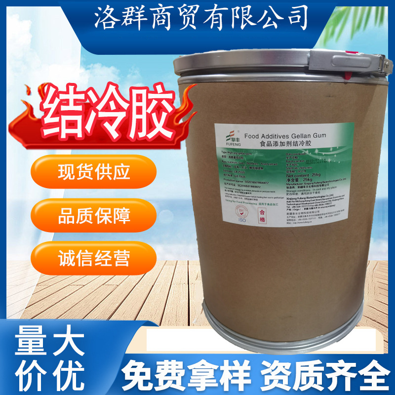 阜丰结冷胶食品级 高/低酰基胶凝剂饮料皮冻增稠悬浮剂高透明包邮