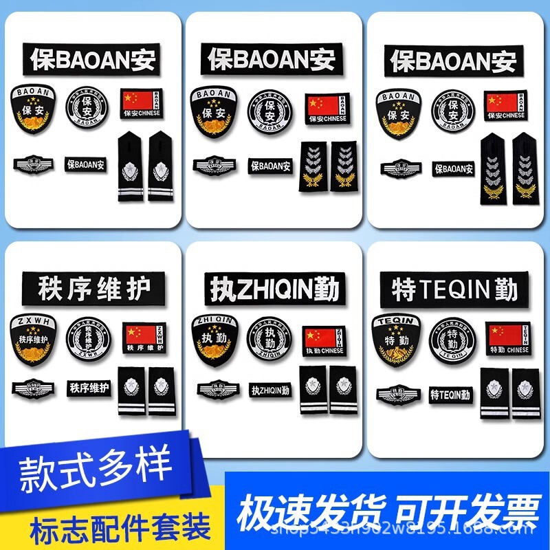 Security Shoulder Patch, Shoulder Badge, Name Tag, Property Workwear Accessories, Armband, Security Duty Seven-Piece Set, Full Set of Badges