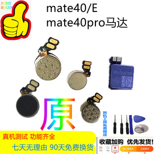 Suitable for Mate50Rs Porsche Version Vibrator 40E Tail Square Motor Dingqiao M40 Mt50Pro Vibration