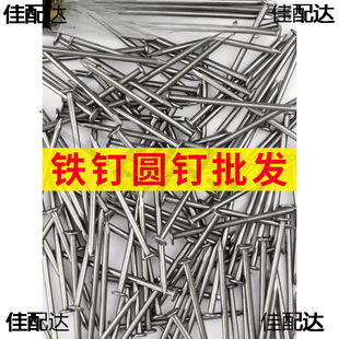 Bulk Nails for Woodworking, Round Nails, 1.5 Inch, 2 Inch, 3 Inch, 4 Inch, 7 Inch, 8inch 9inch Yuan Wholesale