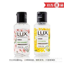力士香氛沐浴露植萃精油乳小苍兰樱花红石榴50g迷你小瓶旅行装ml